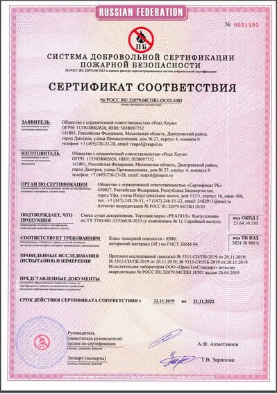 reamix-sertifikat-sootvetstviya-reapol