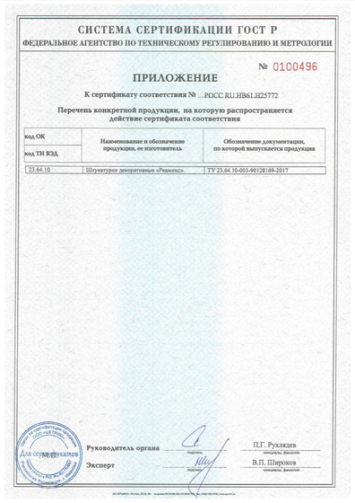 Сертификат ГОСТ Р Микробетон стр2